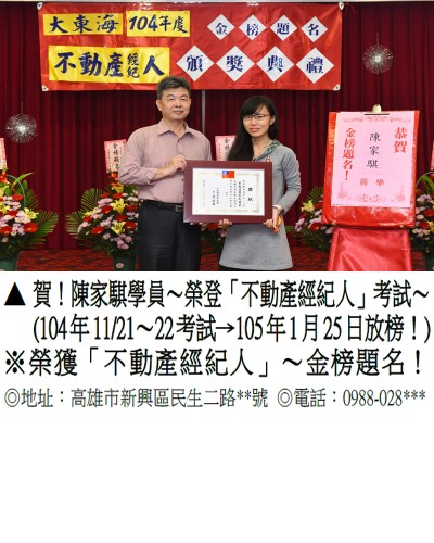 陳家騏_104年_不動產經紀人